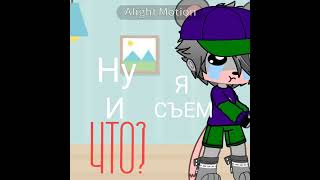 Клубничные сыркиalightmotion gacha memes gachaclub edit [upl. by Nnyre]