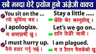 अंग्रेजी बोल्ने सहि तरिका Daily English Conversation Practice  Sajilo Daily Use English Spoken [upl. by Gemperle]