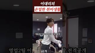 더보이즈현재 영업2팀 이대리님 워크샵 장기자랑 1등하셨답니다 theboyz kpop hyunjae더보이즈현재이재현 [upl. by Levon29]