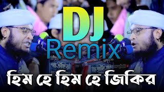 হিম হে হিম হে জিকির dj  মুর্শিদ আমার হুজুর শাহ কি মহিমা জানে গান dj  lyrics song bd [upl. by Eirolam]