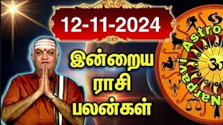 12112024 TUESDAY இன்றைய ராசி பலன் மேஷம் முதல் மீனம் வரை Indraya rasi palan NarpaviAstro [upl. by Lauryn]