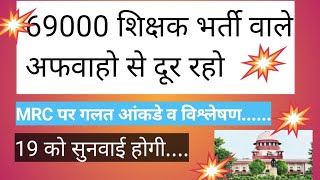 69000 Shikshak Bharti पर जल्द निस्तारण न्याय कब । [upl. by Neville519]