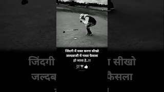 Is video ko dekhne kebad jindagi jineka tarika badal jayega shortvideo motivationalquotes status [upl. by Persis]