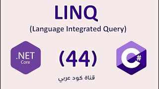 44 NET LINQ Partitioning Methods Pagination Example مثال على دوال التقسيم [upl. by Hgielsa]