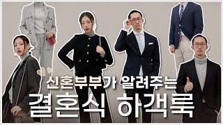 가을겨울 결혼식 하객룩북 l 하객패션 l 남자하객룩 l 겨울하객룩 l 결혼식매너 라벨아카이브 룩캐스트 버윅 브룩스브라더스 [upl. by Kilmarx]