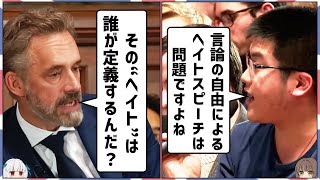 ジョーダン・ピーターソンさん、言論の自由に対する規制に関して見解を述べる【ポリコレ】 [upl. by Gruver]