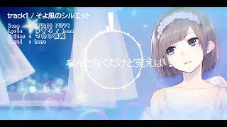 【M3頒布】そよ風ベッドルーム【CM】 [upl. by Ydualc]