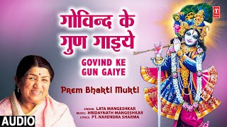 Govind Ke Gun Gaiye  Krishna Bhajan  LATA MANGESHKAR  Full Audio  Prem Bhakti Mukti [upl. by Ibok]