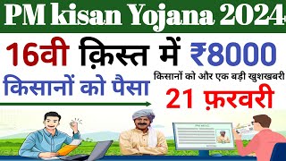 pm kisan yojana 16th installment date 2024 । PM Kisan 16 Kist February Me Ayega । pmkisanyojana [upl. by Tawnya]