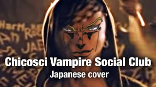 Chicosci Vampire Social Club Japanese cover  rosu120 [upl. by Logan]