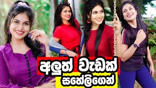 Hithuwakkari හිතුවක්කාරී Teledrama Introduction  Hithuwakkari Actress  Emasha Senevirathna Hans [upl. by Mikiso466]