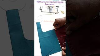 ஜாக்கெட் டாட் மற்றும் முன்கழுது வெட்டலாமாfor begginers [upl. by Ensoll]