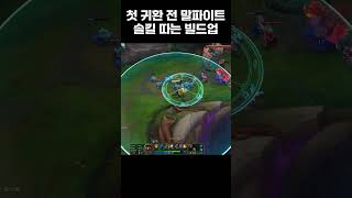 갱플랭크 1위가 말파이트 솔킬 따는 과정 [upl. by Rushing933]