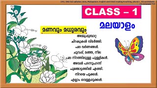 CLASS 1 മണവും മധുരവും MALAYALAM UNIT 3  STD 3 MALAYALAM KERALA SYLLABUS  Ep  1 [upl. by Bogosian]