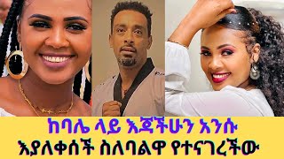 ለመጀመሪያም ለመጨረሻም ጊዜ ስለባሌ ልንገራችሁzebiba Girma [upl. by Freda485]