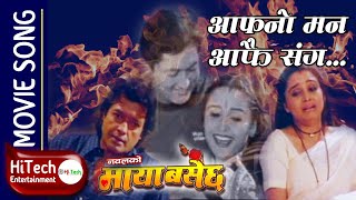 Aafno Man Aafai Sanga  Nepali Movie Maya Basechha Song  Rajesh Hamal  Sanchita Luitel [upl. by Aynor]