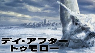 【テレビ生実況】『デイ・アフタートゥモロー』を一緒にみよう！【日本語吹き替え】 [upl. by Nirrac636]