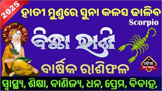 Yearly Scorpio Horoscope in Odia 2025  ବିଛା ରାଶି ବାର୍ଷିକ ରାଶିଫଳ ୨୦୨୫  bichharashi Rashi 2025 [upl. by Eanehs]