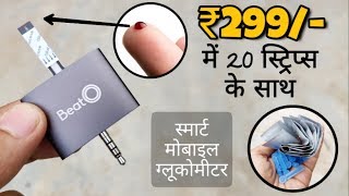 300 Rs Mobile Connected Glucometer  Beato Smartphone Glucometer  Glucometer Review Under 500 Rs [upl. by Ferino]