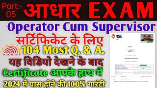 Aadhaar exam question paper with answers  aadhaar operator supervisor exam  nseit aadhaar exam [upl. by Ailhad473]