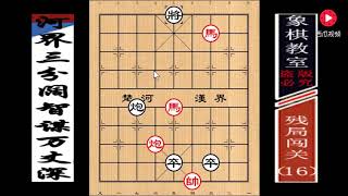 掌握这条“残局公式”，可以破解95以上的天天象棋残局 [upl. by Domel522]