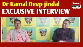 शिक्षा के मुद्दे पर Dr Kamal Deep Jindal का एक्सक्लूसिव इंटरव्यू। खास मुलाकात। [upl. by Annoet]