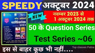 Speedy Current Affairs October 2024  Set 06  Speedy November 2024  Top classes Patna  50 mcq [upl. by Enitnemelc]