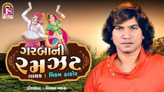 Vikram Thakor  Shilpa Thakor  Garaba Ni Ramjat  નવરાત્રીસ્પેશ્યલ  Non Stop Garaba [upl. by Wilder804]