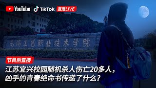 江苏校园随机行凶事件后续，执勤辅警被死难者家属打死，王局和你聊聊人生至暗时刻｜直播精简版20241118 [upl. by Natlus4]