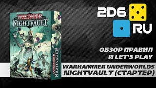 Warhammer Underworlds Nightvault  объясняем правила и играем [upl. by Iong]