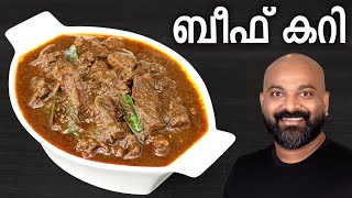 ബീഫ് കറി  Beef Curry  Kerala Style Recipe  Easy Malayalam Recipe [upl. by Nyroc]