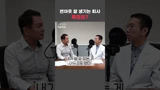 번아웃 증후군 잘 생기는 조직은 분당차병원 정신과 이상혁 교수소진증후군 직장스트레스 공정 보상 [upl. by Anirtek545]