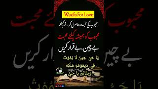 Mohabbat ka wazifa powerful  Kisi ko Apne piyar mein pagal Karne ka wazifa [upl. by Nuahs]