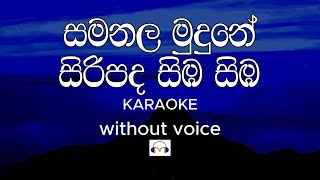 Samanala Mudune Karaoke without voice සමනල මුදුනේ  Sinhala Music Tracks [upl. by Laynad144]