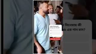 Borbaad Movie 2025Shakib Khansong bollywood shakibkhan love Shakib Khan sad shorts [upl. by Dhruv]