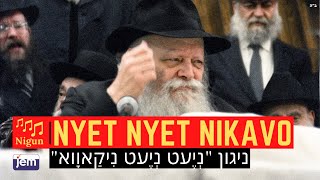 Niggun Nyet Nyet Nikavo  The Lubavitcher Rebbe [upl. by Ashlan797]