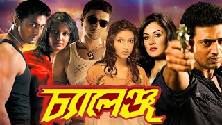 Challenge চ্যালেঞ্জ Full Movie Review amp Facts  Subhashree Ganguly  Dev  Youtube Movie Review [upl. by Ettevol]