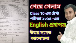 Class 10 English Test Exam Question Paper 2024 🔥 পরীক্ষার আগে দেখে নাও 😄 DNEducationCenter [upl. by Wilkens]