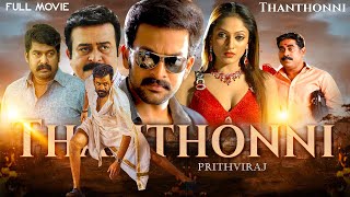 Prithviraj Shane Nigam Super Action Malayalam Full Movie Thanthonni  Malayalam 4k Remastered Movie [upl. by Dempstor751]