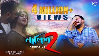 Nalish 2  নালিশ 2  Keshab Dey  Bengali Sad Song  Ft Badal  Sonali  2022 New Song [upl. by Airetal932]