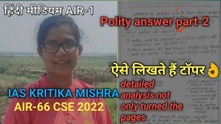 IAS Kritika mishra answer copy IAS Kritika mishra answer [upl. by Ahsitra]