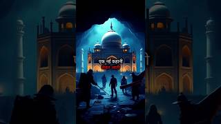 Ek anokhi kayani lakho shal pura ni facts viralvideo edit 3danimation [upl. by Stillman]