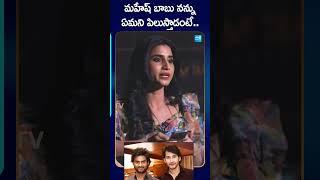 Sudheer Babu Share Closeness With Mahesh Babu  sudheerbabu maheshbabu SakshiTVFlashBack [upl. by Crescantia]