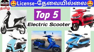 No Licence need 😍Top 5 Electric Scooters 🤩Tamil [upl. by Olvan]