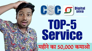 csc top 5 service  CSC की 5 सबसे अच्छी सर्विस  csc best services [upl. by Aihsenot903]