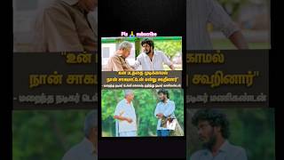 Actor Manikandan actor Delhi Ganesh sir amp yarda antha paiya song amp paiya dei amp asalkoraru [upl. by Bradman]