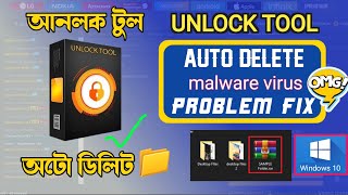 unlock tool software auto delete ⚠️ win 10 unlock tool problem ❓ [upl. by Aeslehs330]