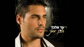 Gad Elbaz  Part Of Me גד אלבז  חלק ממני [upl. by Uria]