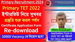 Primary Recruitment 2024 update।primary tet 2022 interview।primary tet news today।primary interview [upl. by Nylodnarb]