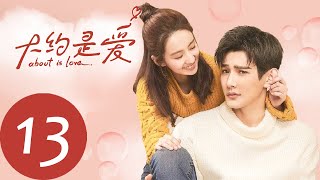 ENG SUB 【大约是爱 About is Love】EP13——主演：彦希，许晓诺 [upl. by Fasto]